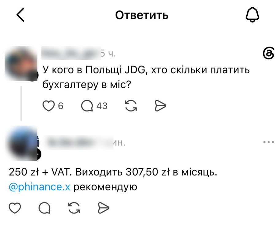 Клієнт PhinanceX (Threads) — Бухгалтерія PhinanceX