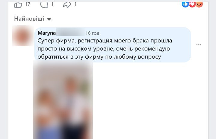 Maryna N. (Facebook) — Реєстрація шлюбу